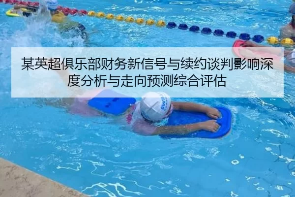 mou-ying-chao-ju-le-bu-cai-wu-xin-xin-hao-yu-xu-yue-tan-pan-ying-xiang-shen-du-fen-xi-yu-zou-xiang-yu-ce-zong-he-ping-gu-2-432.jpg